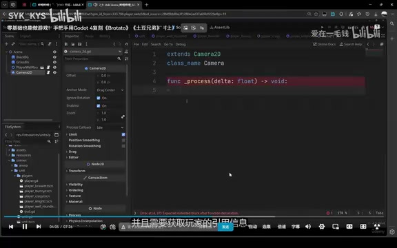 Godot Camera2D跟随玩家:AutoLoad单例完整实现