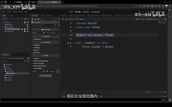 通过@export获得对玩家的引用信息