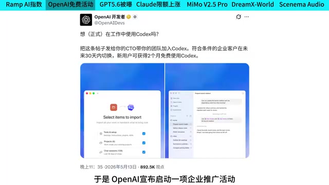 GPT-5.6曝光:Codex日志泄露内部测试,Anthropic企业采用率首超OpenAI