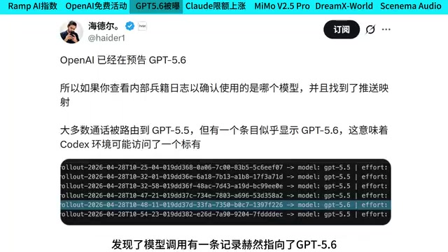 赫然指向了GPT-5.6