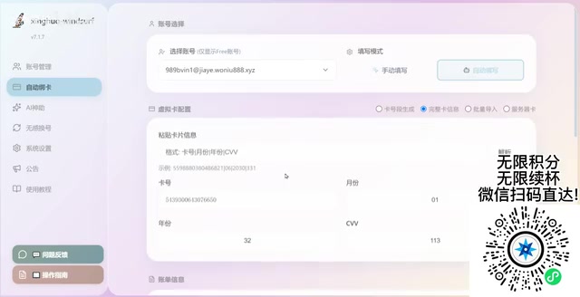 绑卡安全提醒