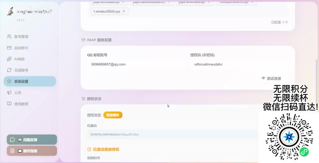 账号购买与激活界面