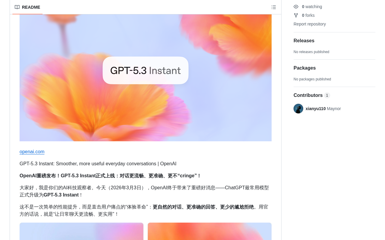 github source: xianyu110/gpt5.3: OpenAI重磅发布！GPT-5.3 Instant正式上线：对话更流畅、更准确、更不“cringe”！