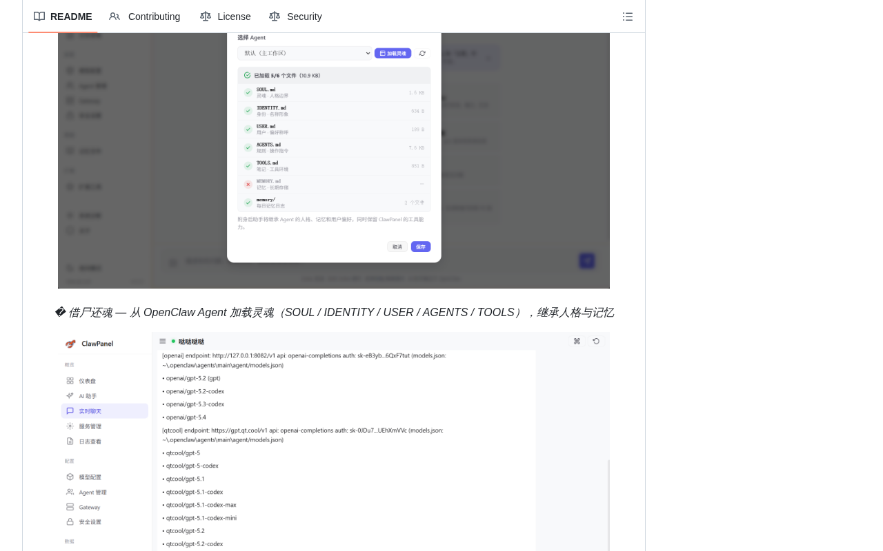github source: qingchencloud/clawpanel: 🦞 OpenClaw & Hermes Agent 多引擎 AI 管理面板 — 内置 AI 助手（工具调用 + 图片识别 + 多模态），一键安装 | 
