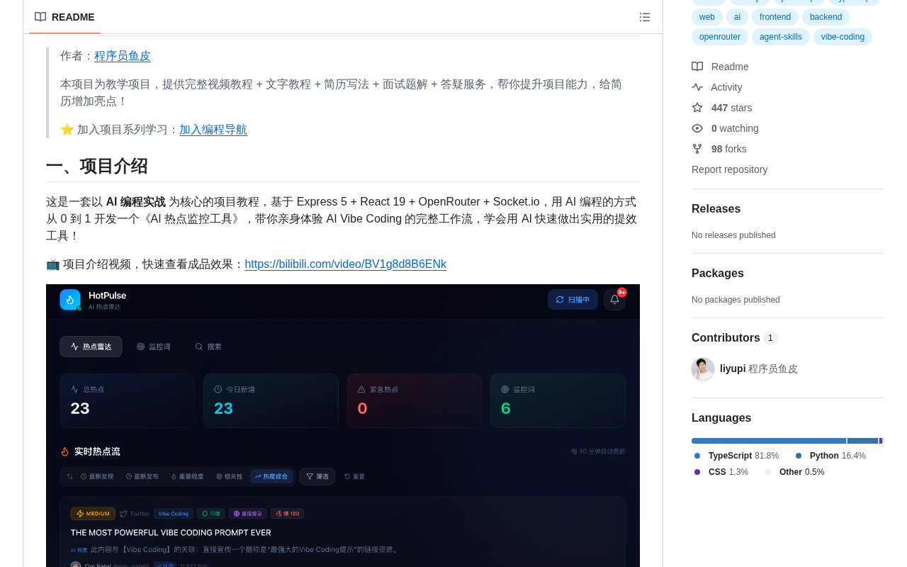 github source: liyupi/yupi-hot-monitor: 2026 年编程导航 AI 编程实战新项目，基于 Node.js + Express + React + OpenRouter 的 AI 热点监控工具