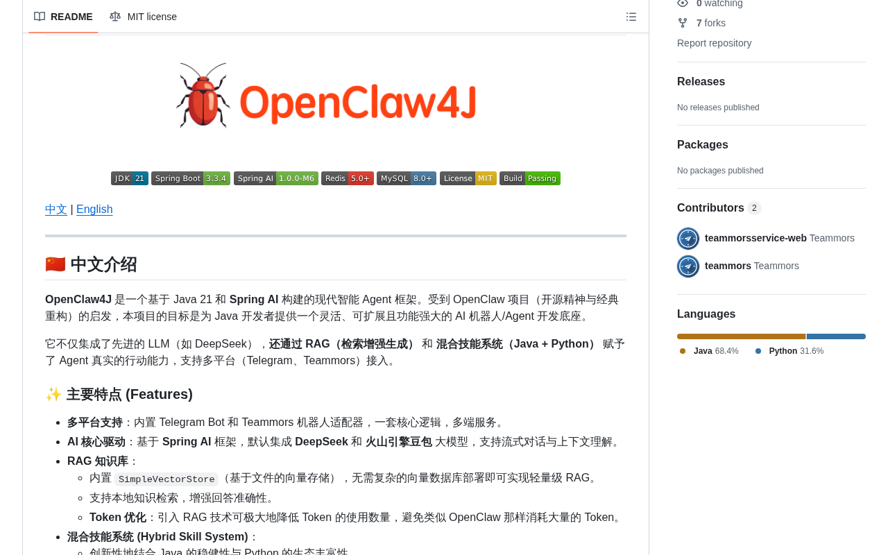 github source: teammors/xteammors-OpenClaw4J: OpenClaw4J is a modern intelligent Agent framework built on Java 21 a
