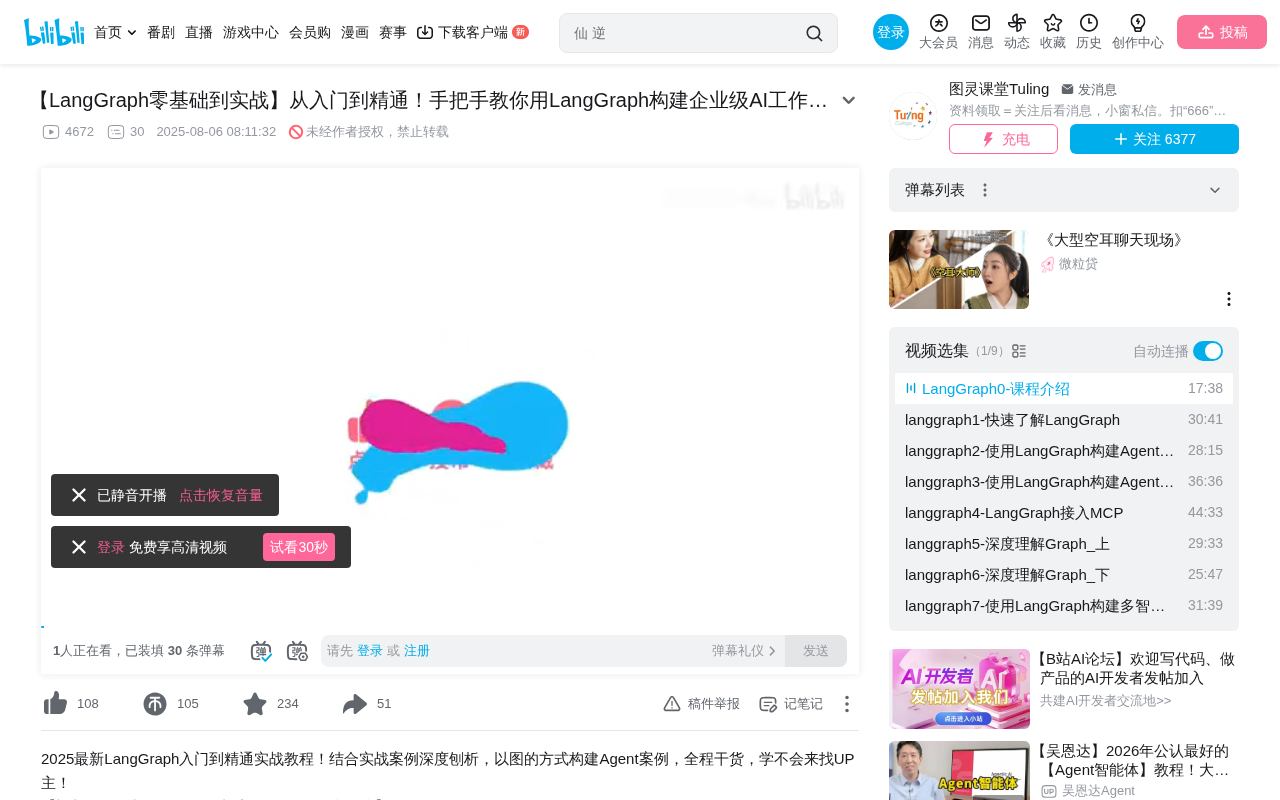 LangGraph多智能体架构:核心原理与企业级实战指南