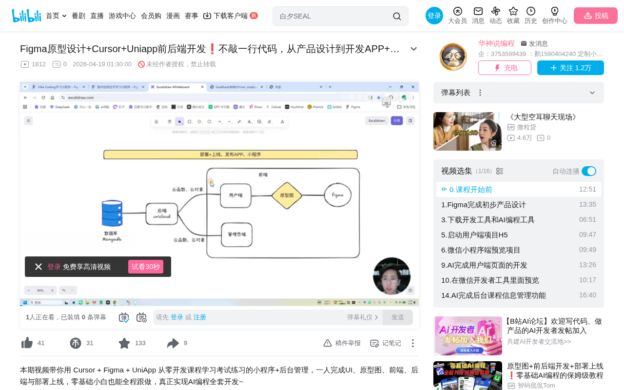 Figma+Cursor+UniApp实战:零代码开发完整APP全流程