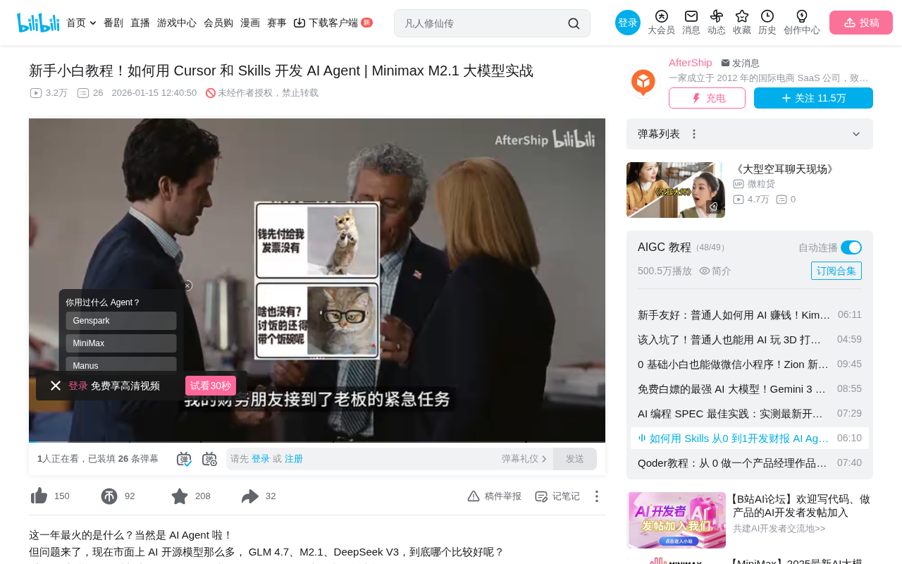 Cursor+Skills搭建财报分析AI Agent:从零到一实战教程