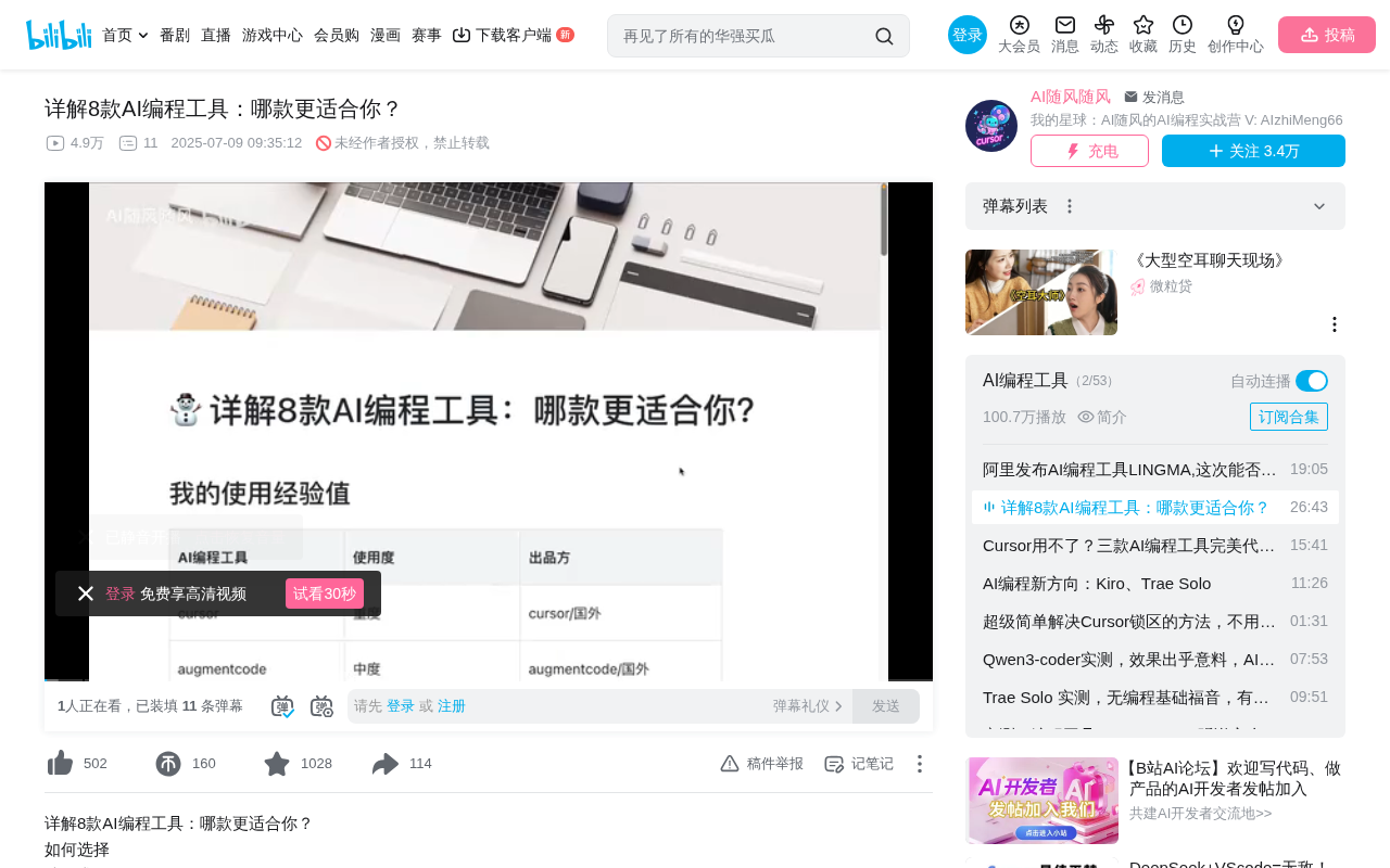 8款AI编程工具深度横评:Cursor、Claude Code、Augment Code怎么选