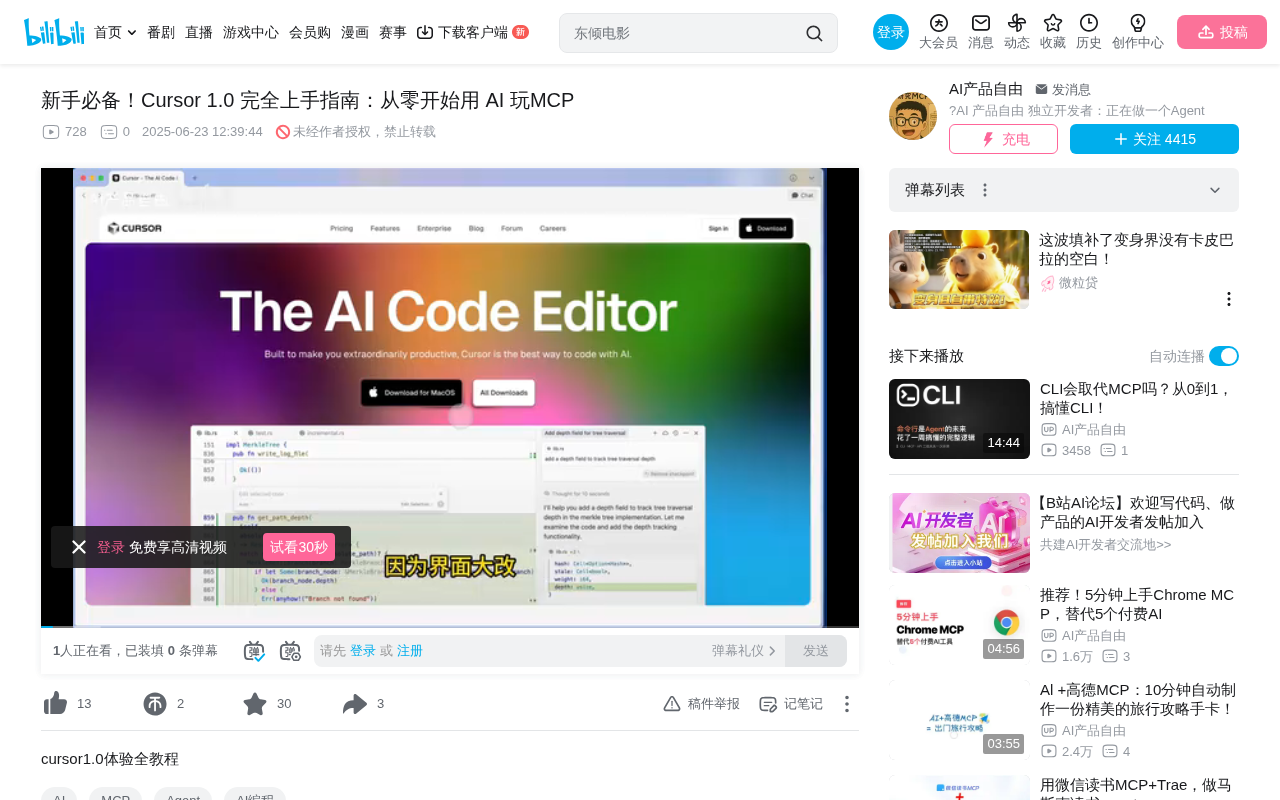 Cursor 1.0 上手指南:安装配置到MCP设置全流程