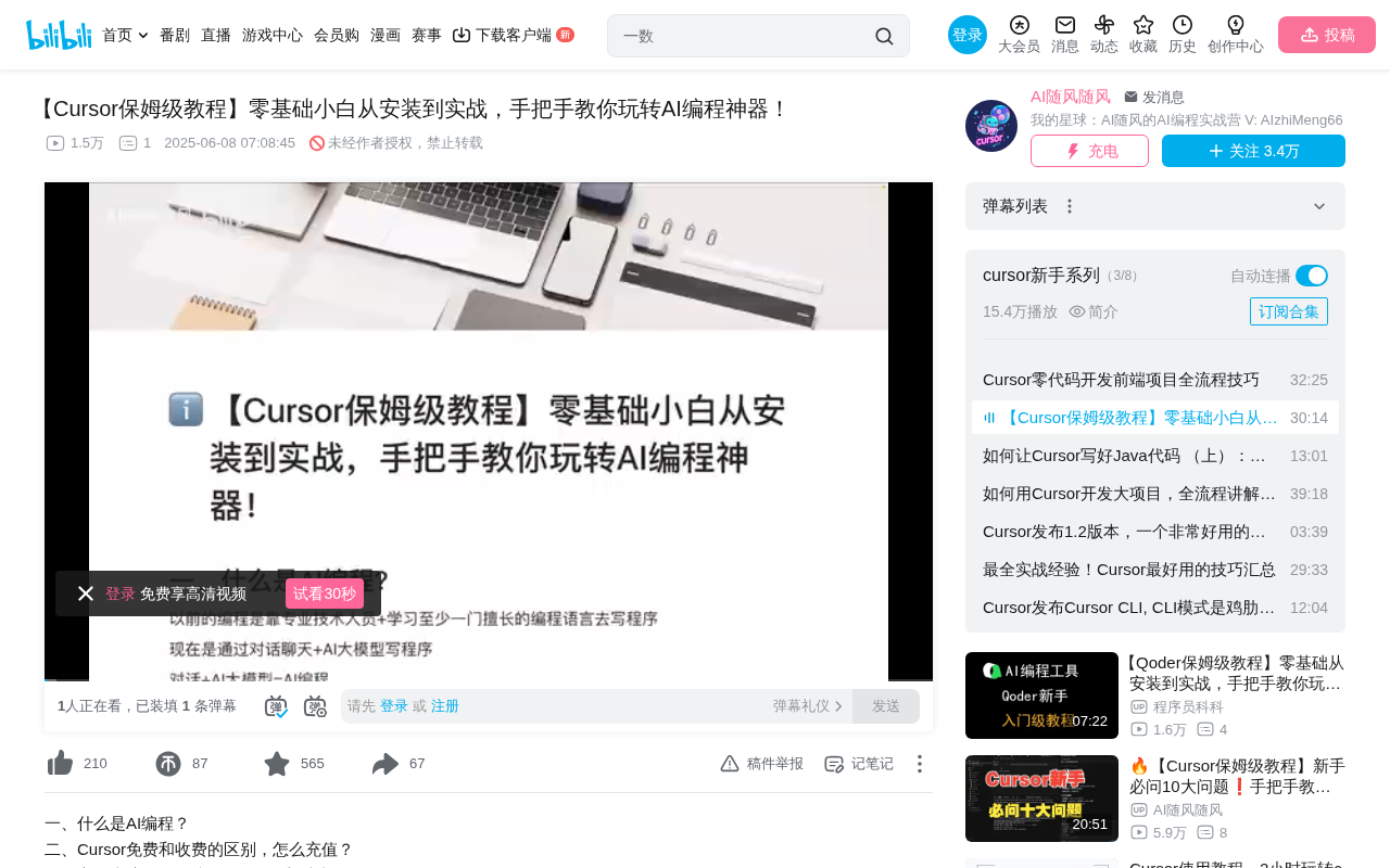Complete Cursor Beginner's Guide: From Installation & Setup to Efficient AI-Powered Programming