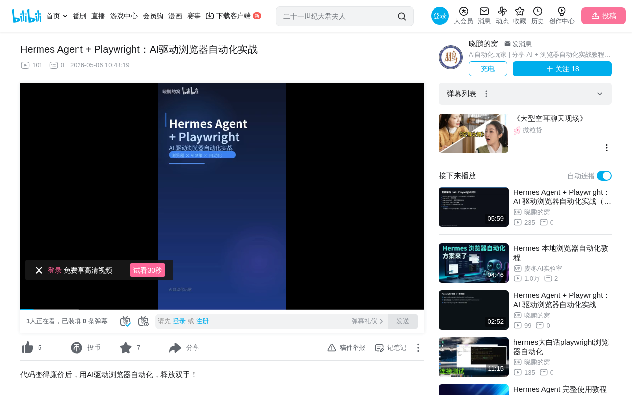 Hermes Agent + Playwright: A Practical Guide to AI-Driven Browser Automation