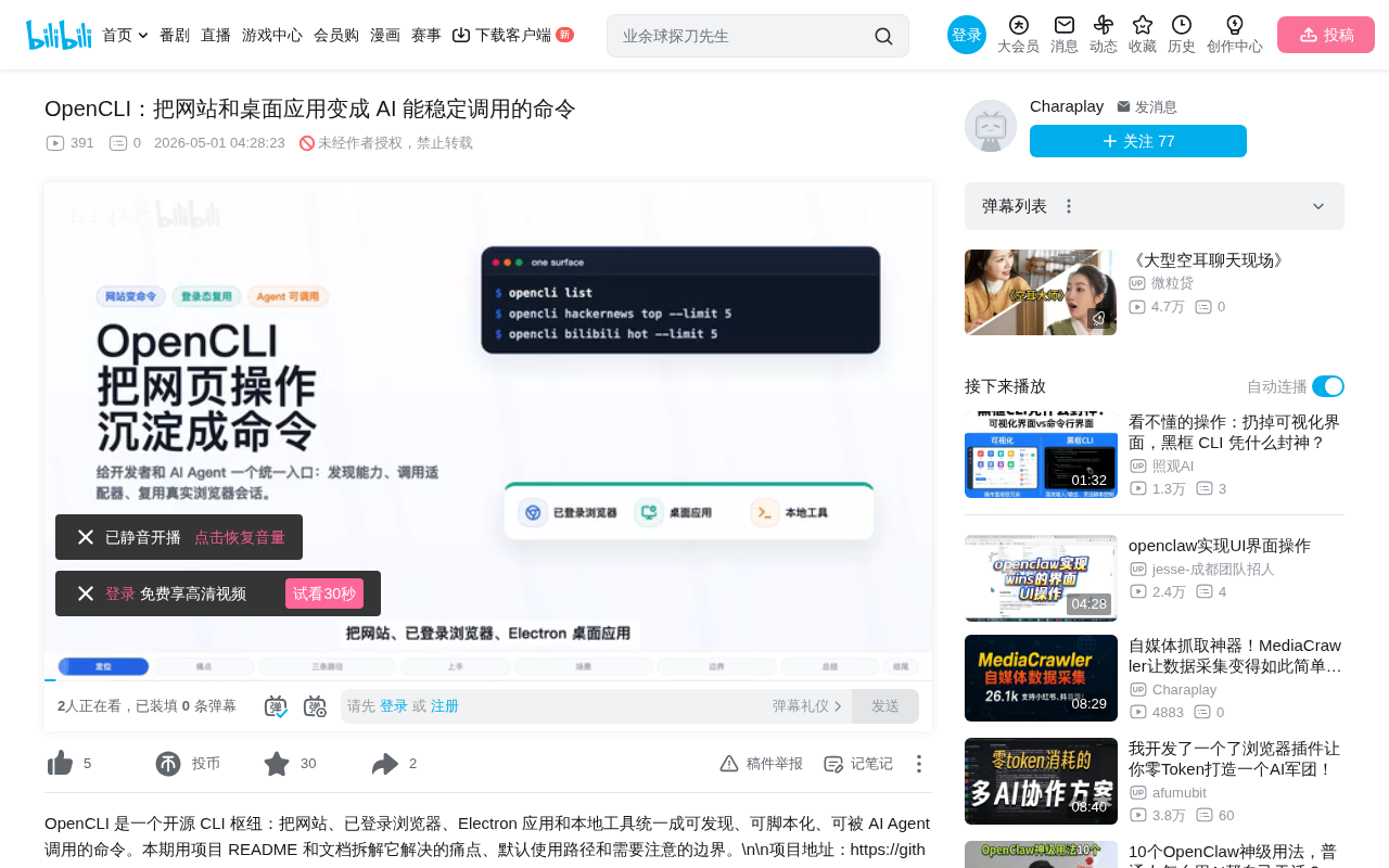OpenCLI:把网站和桌面应用封装成AI可复用的CLI命令
