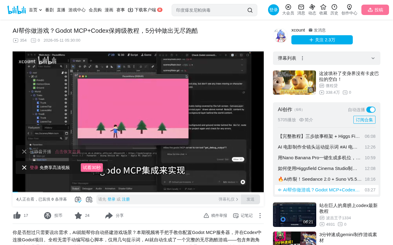 Godot MCP + Codex in Practice: Using AI to Auto-Generate an Endless Runner Game