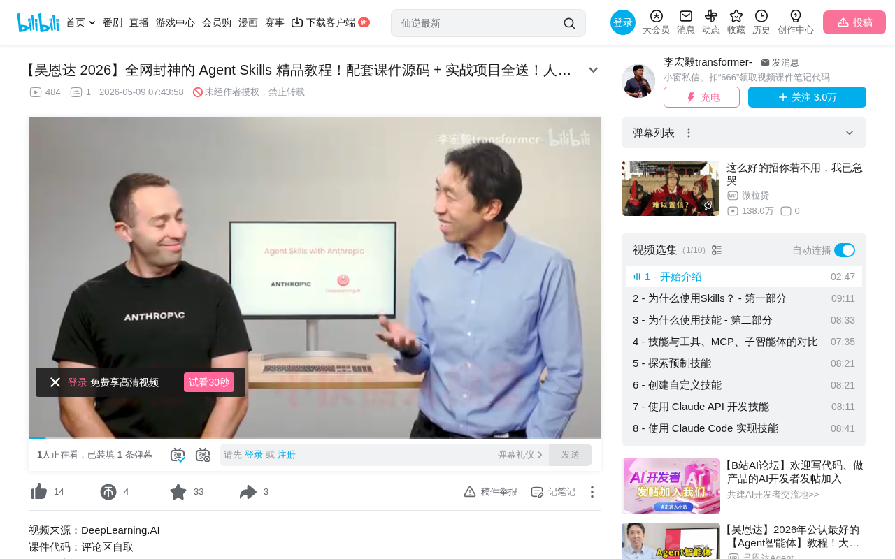 Andrew Ng's Agent Skills Course Explained: Building Reusable Professional Skills for AI Agents