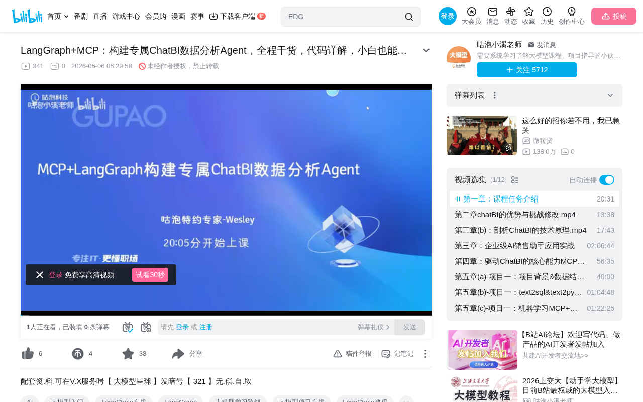 LangGraph+MCP:构建企业级ChatBI数据分析Agent实战指南