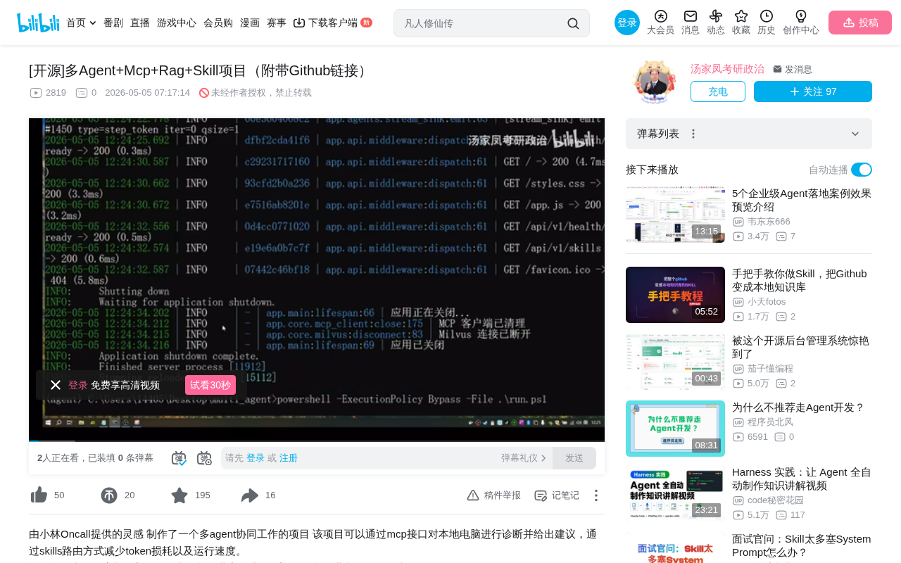Open-Source Multi-Agent Intelligent Diagnostic System: Deep Dive into MCP + RAG + Skill Routing Architecture