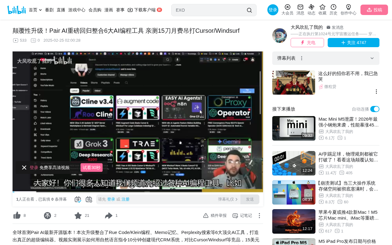 Pair AI Integrates 6 Major Tools to Build an AI Coding Super Editor