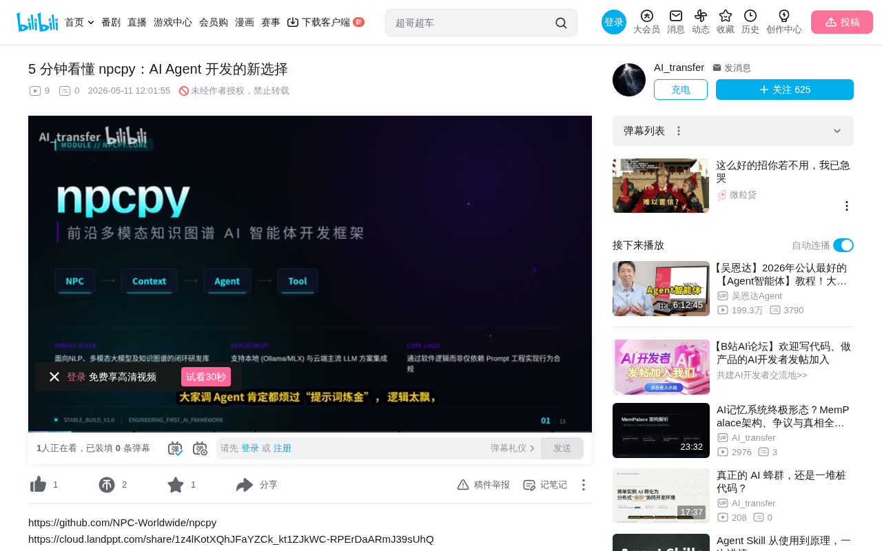 npcpy:用软件工程思维重构AI Agent开发的开源框架