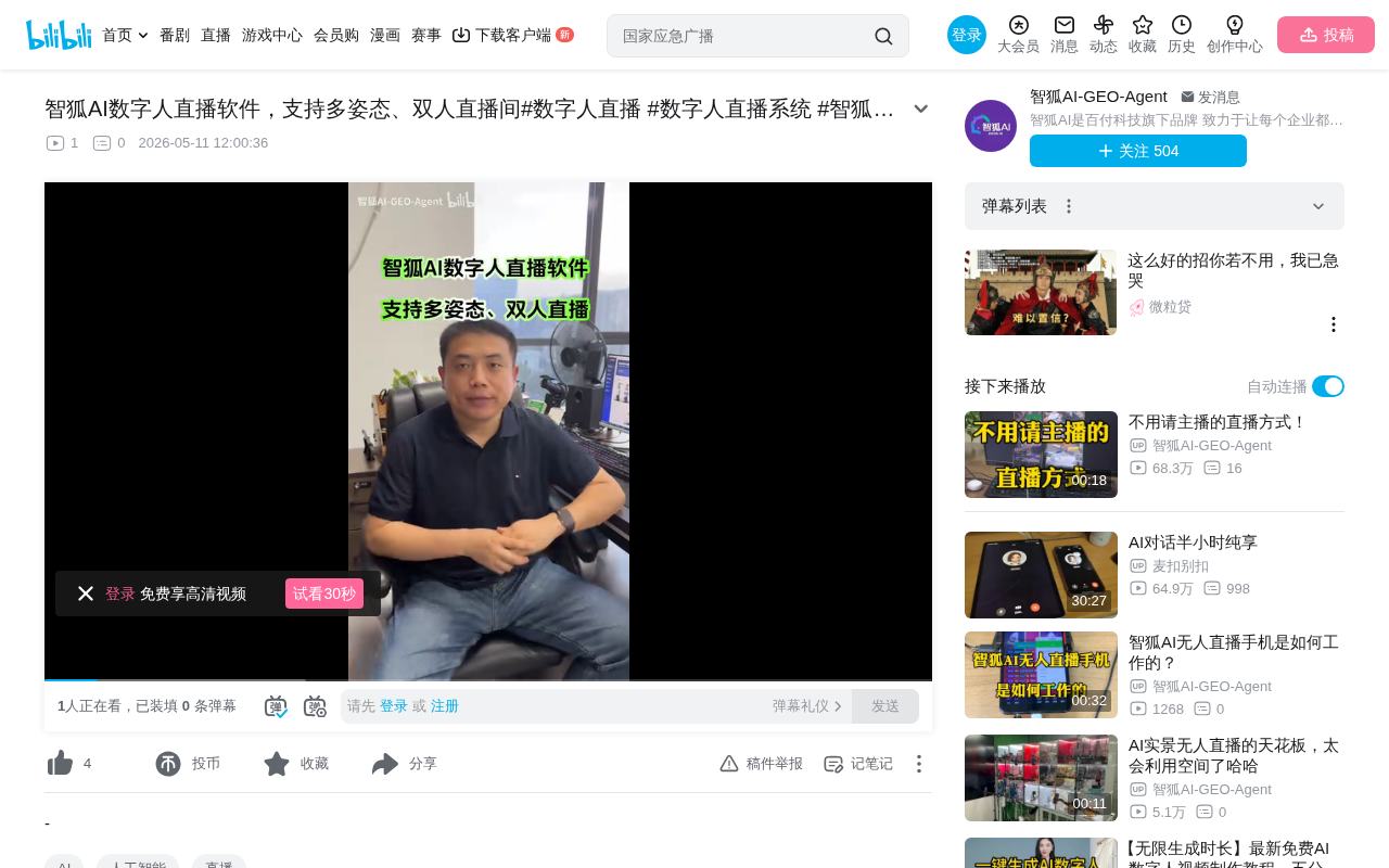 ZhiHu AI Digital Human Live Streaming Review: Dual-Person Co-Frame and Full-Posture Features Tested