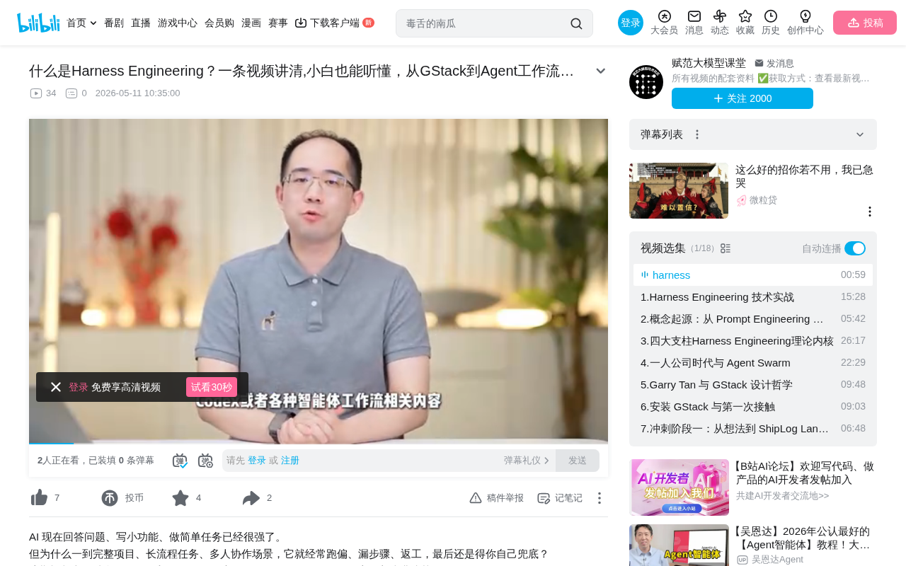 Harness Engineering详解:给AI搭建稳定高效的工作系统