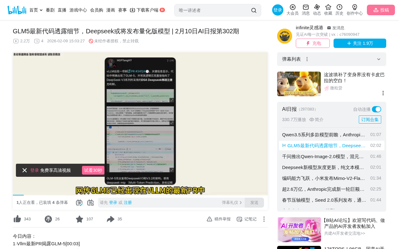 GLM5架构曝光745B参数,DeepSeek V4或先发量化版小模型