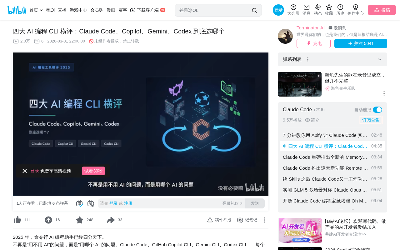 The Big Four AI Coding CLIs Compared: Claude Code vs. Copilot vs. Gemini vs. Codex — How to Choose