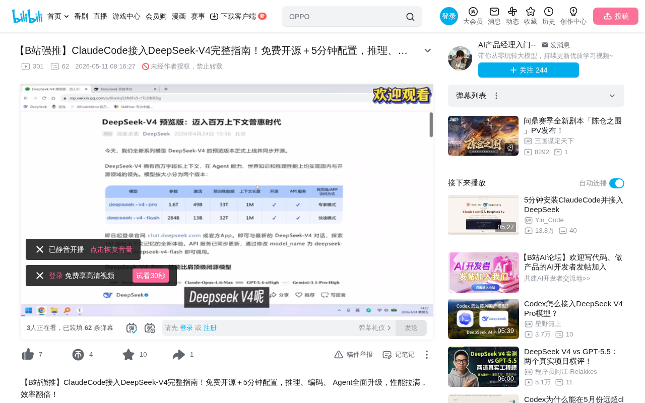 Claude Code接入DeepSeek-V4完整配置指南