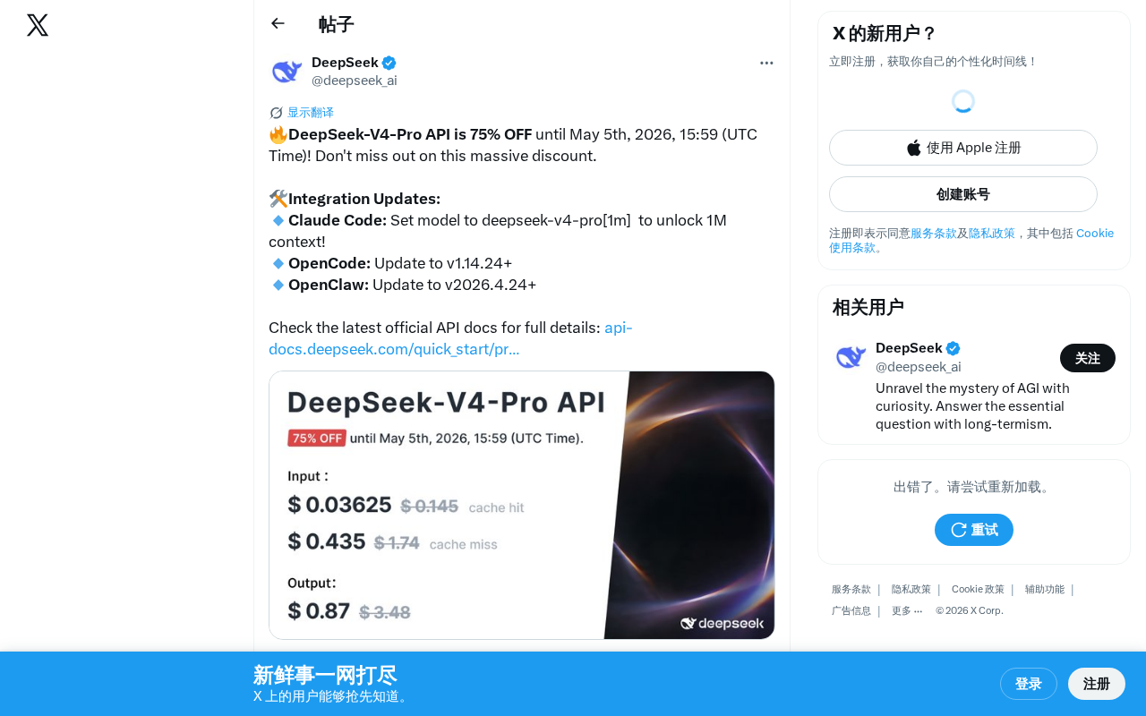 DeepSeek-V4-Pro API限时75折:百万上下文+主流工具集成全解析