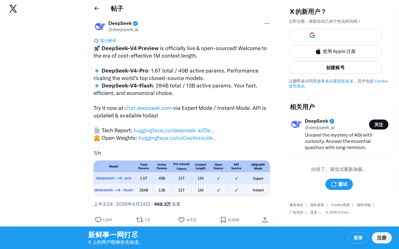 DeepSeek-V4发布:1.6T参数+百万上下文,开源模型新标杆