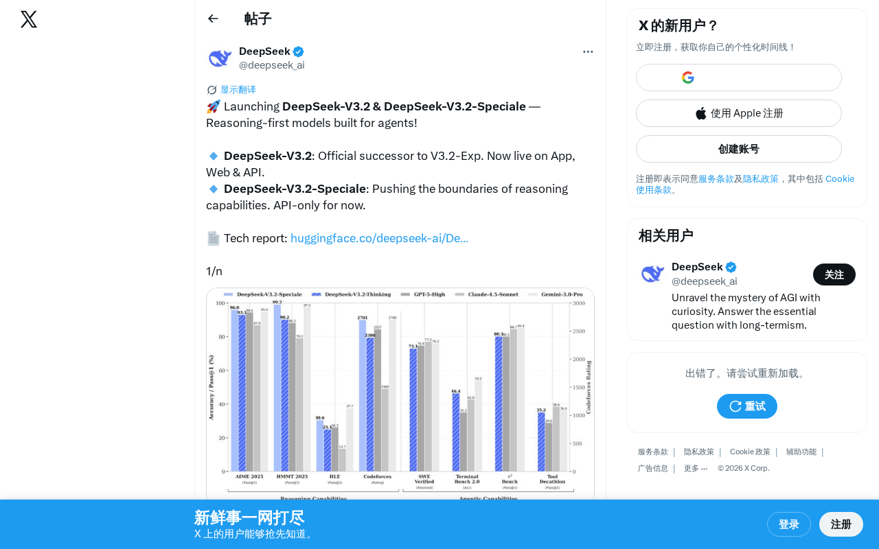 DeepSeek V3.2正式发布:推理优先双模型,专为AI Agent打造