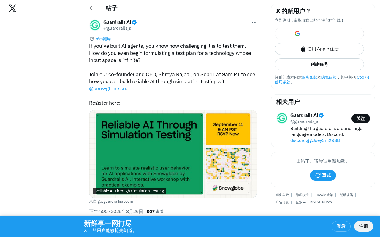 AI Agent测试难在哪?模拟测试破解无限输入空间