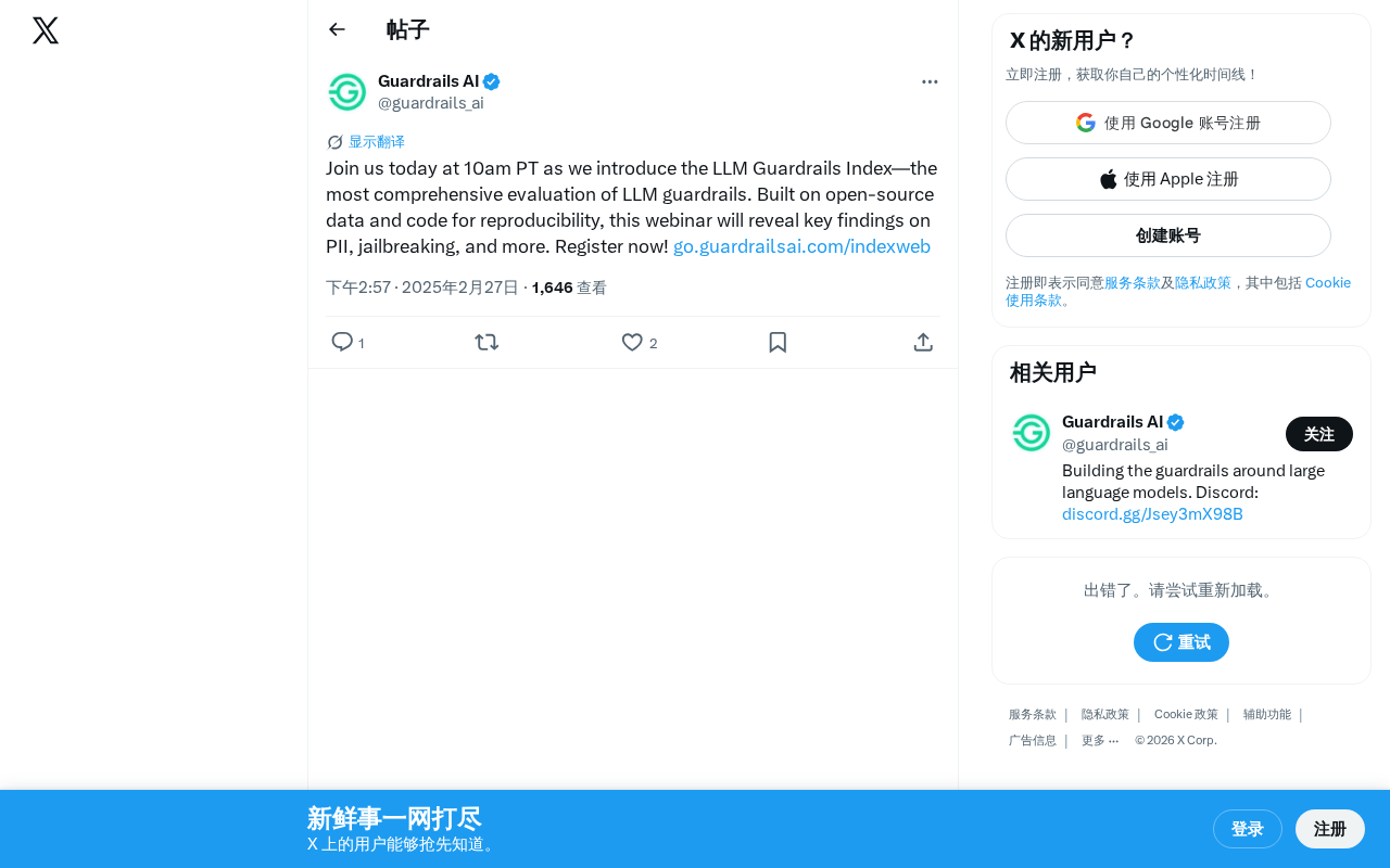 LLM Guardrails Index:最全面的大模型安全护栏评估体系详解