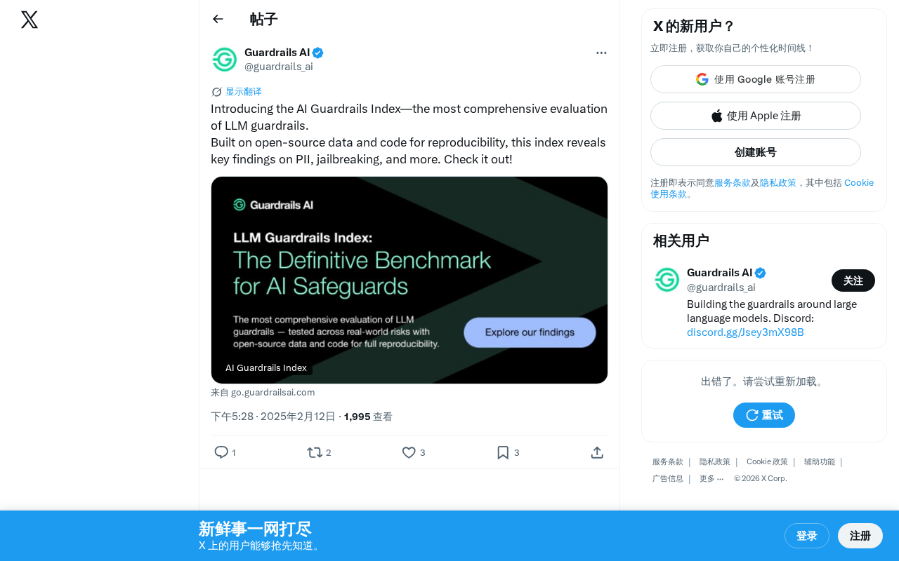 AI Guardrails Index:最全面的LLM安全护栏评估体系详解