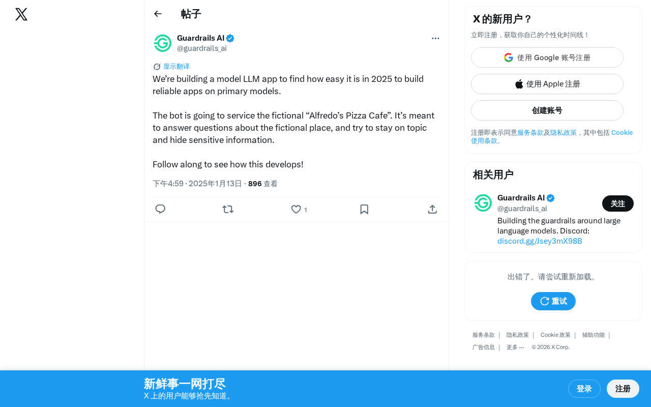 LLM应用可靠性实测:披萨店AI客服暴露的三大核心问题