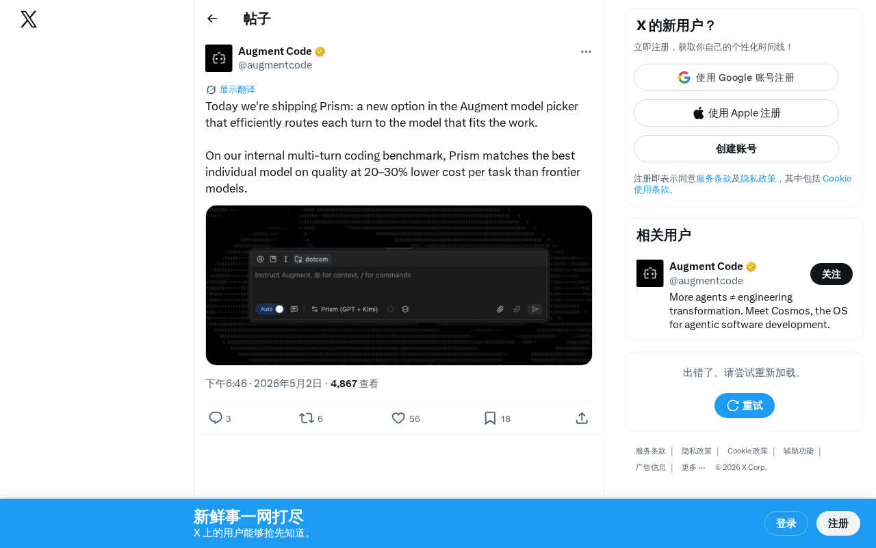 Augment发布Prism智能路由:自动选择最优模型降低30%成本