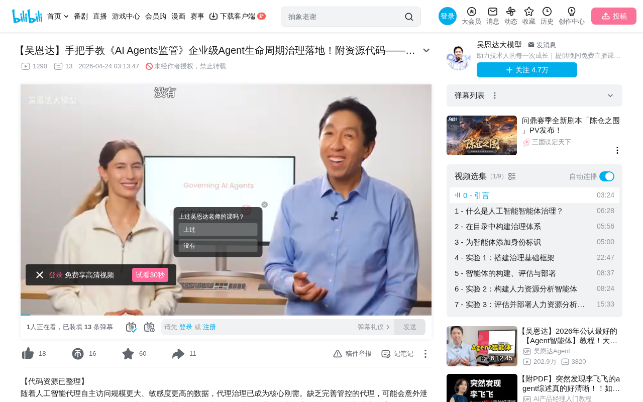 Andrew Ng's New Course: A Practical Guide to Data Governance for Enterprise AI Agents