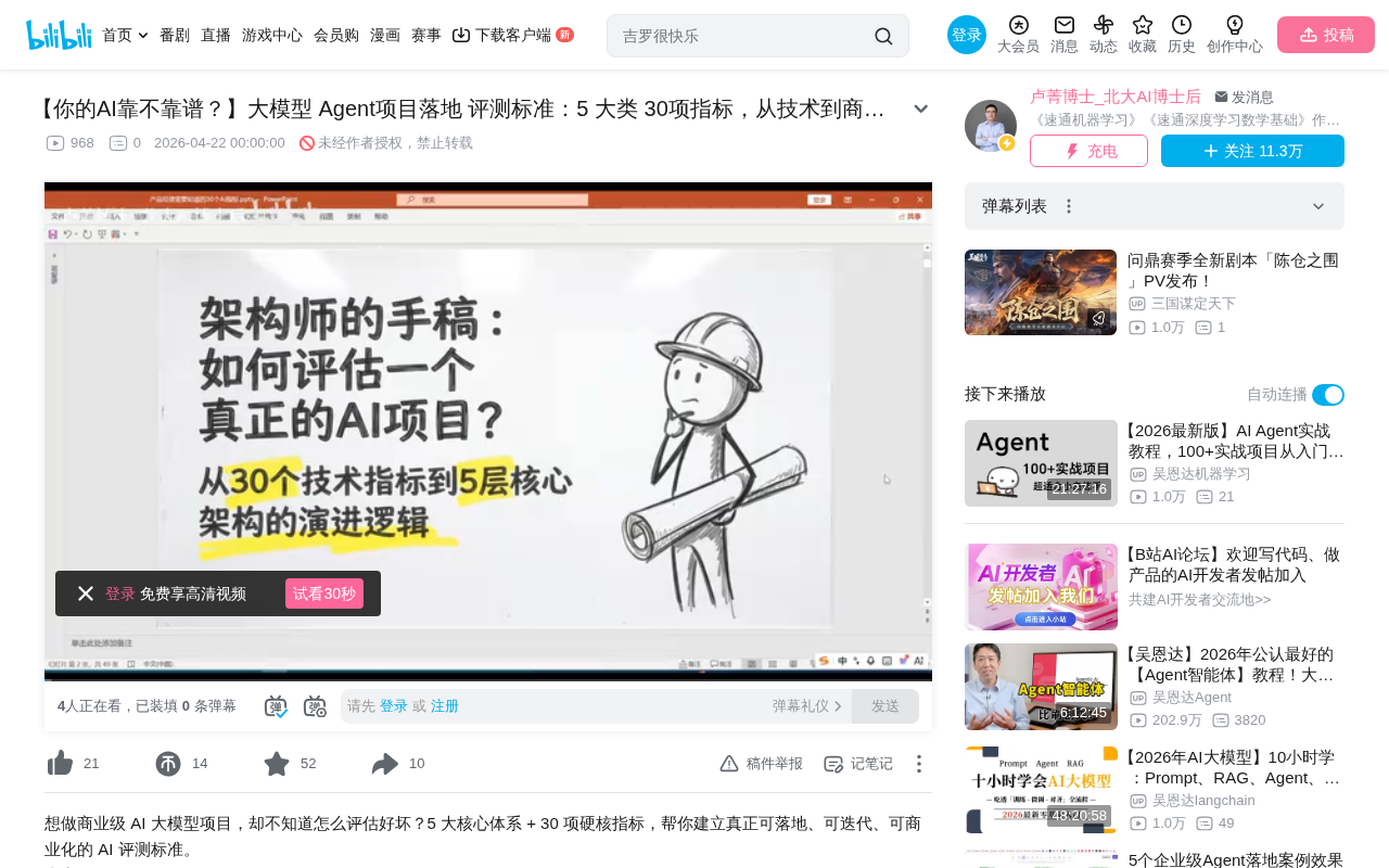 评测框架总览