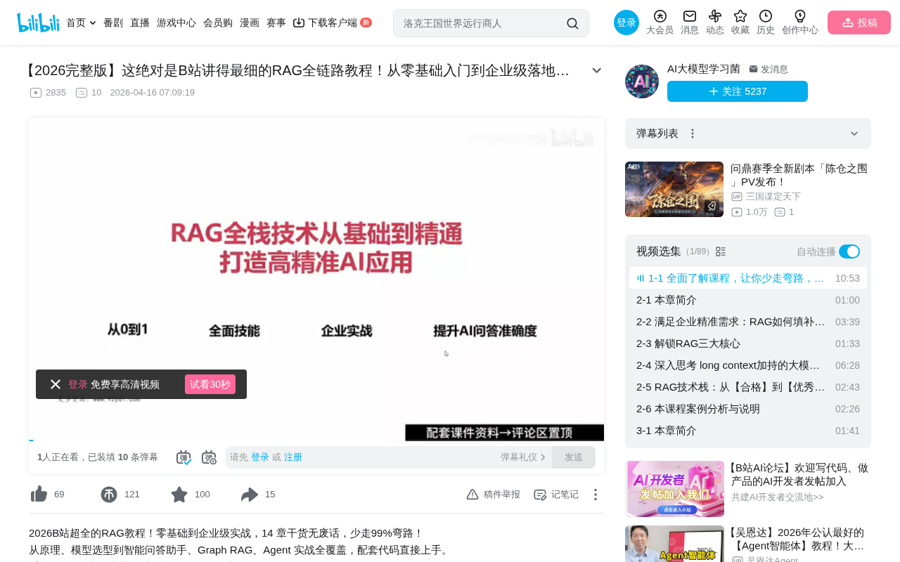 RAG技术全链路解析:核心原理、企业落地与学习路径