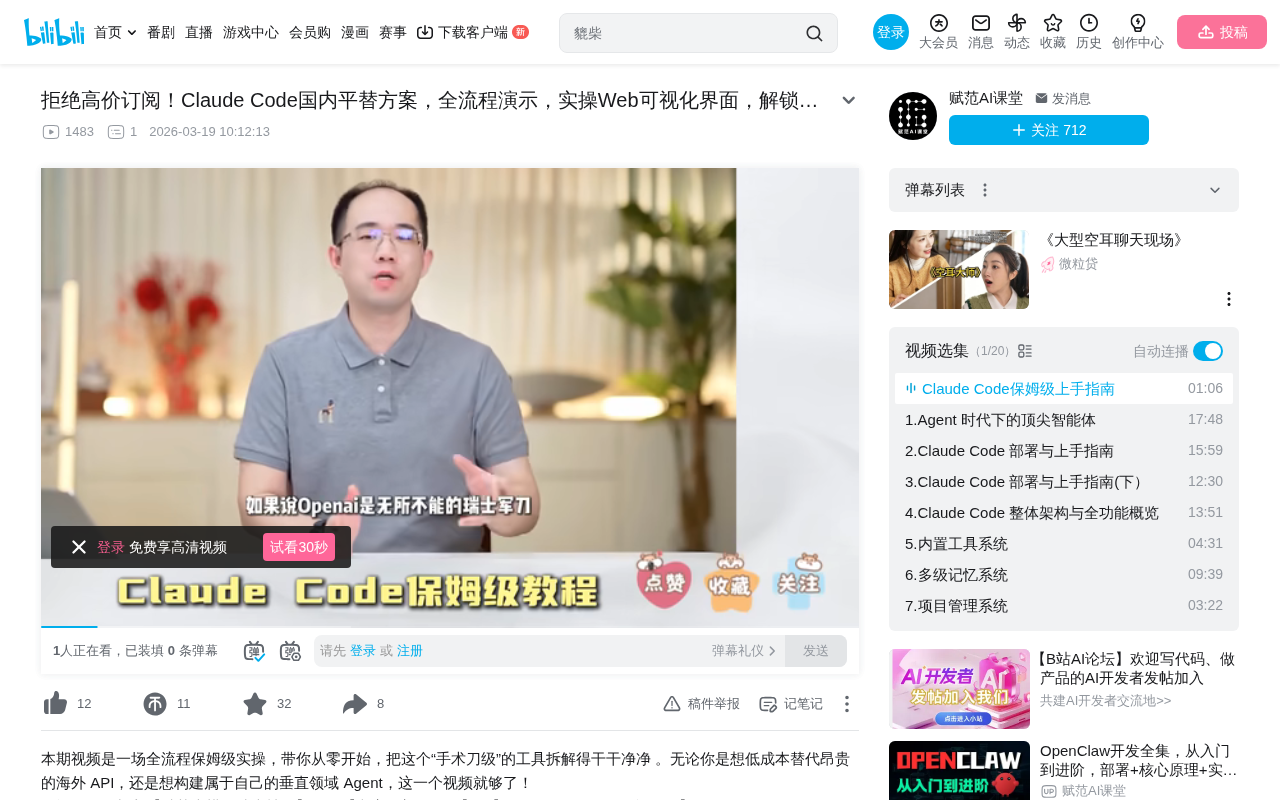 Claude Code国内平替方案全流程演示