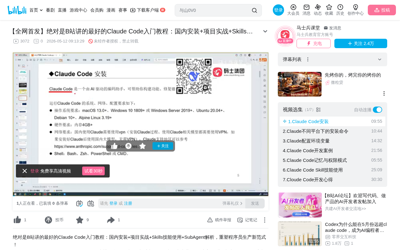 Claude Code入门教程