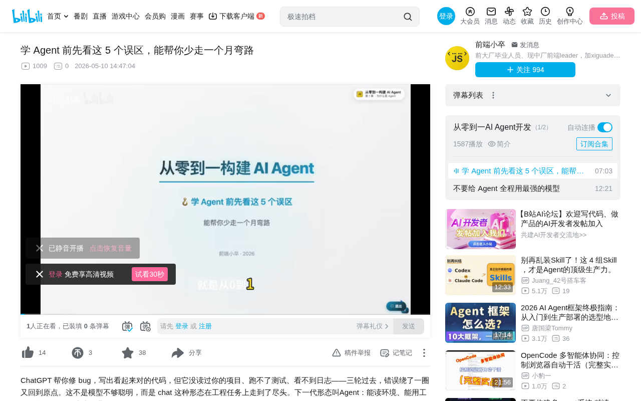 AI Agent开发五大误区,入门前必看避坑指南