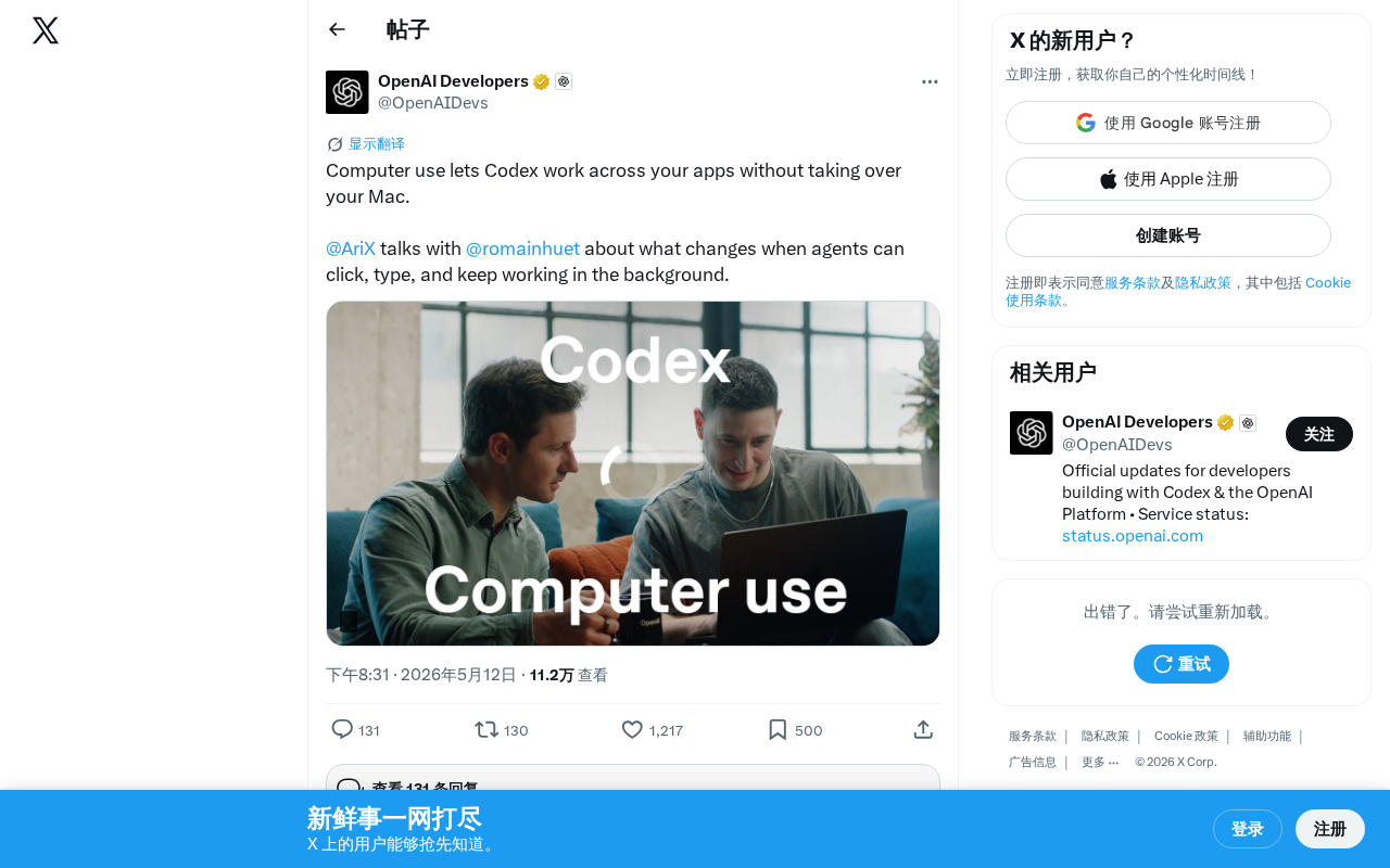 OpenAI Codex新增Computer Use功能:AI代理在后台自主操控Mac