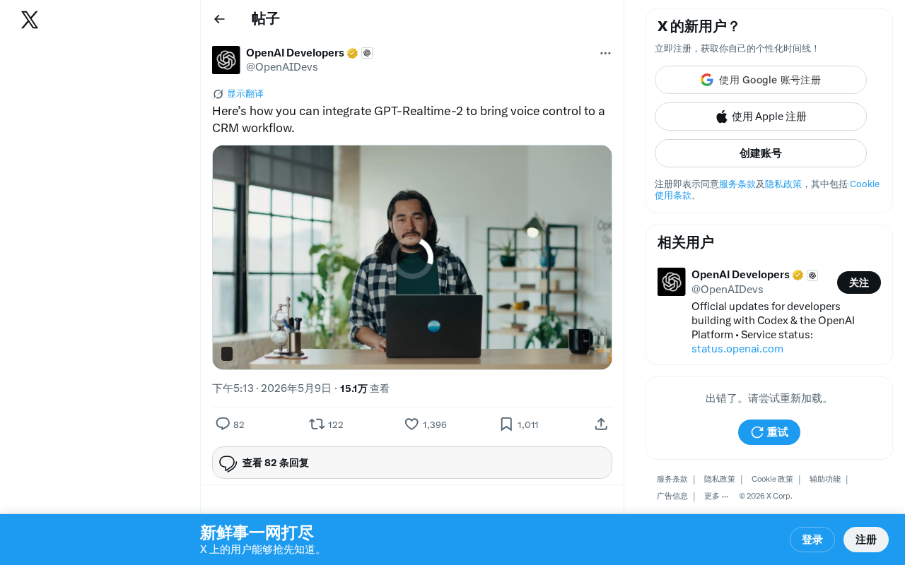 GPT-Realtime-2集成CRM实战:语音控制企业工作流完整方案