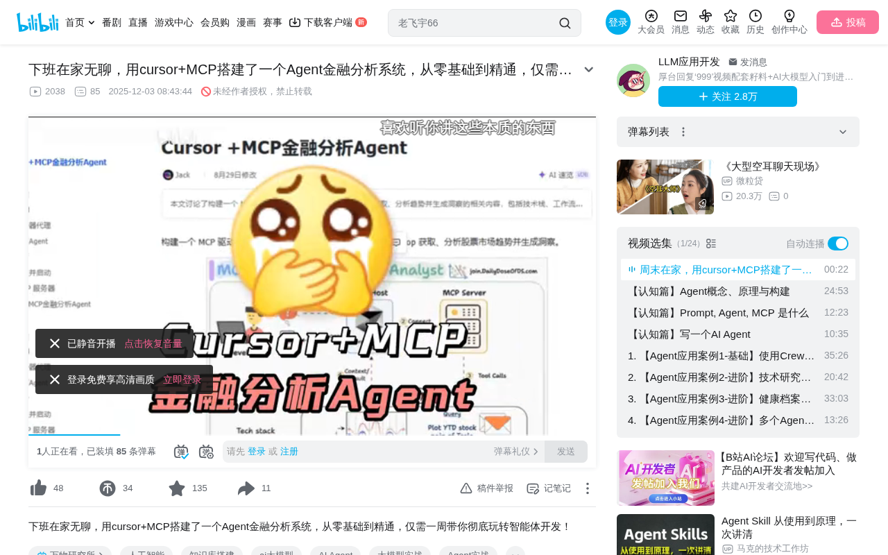 Building a Financial Analysis Agent with Cursor + MCP: From Architecture Design to Production Deployment