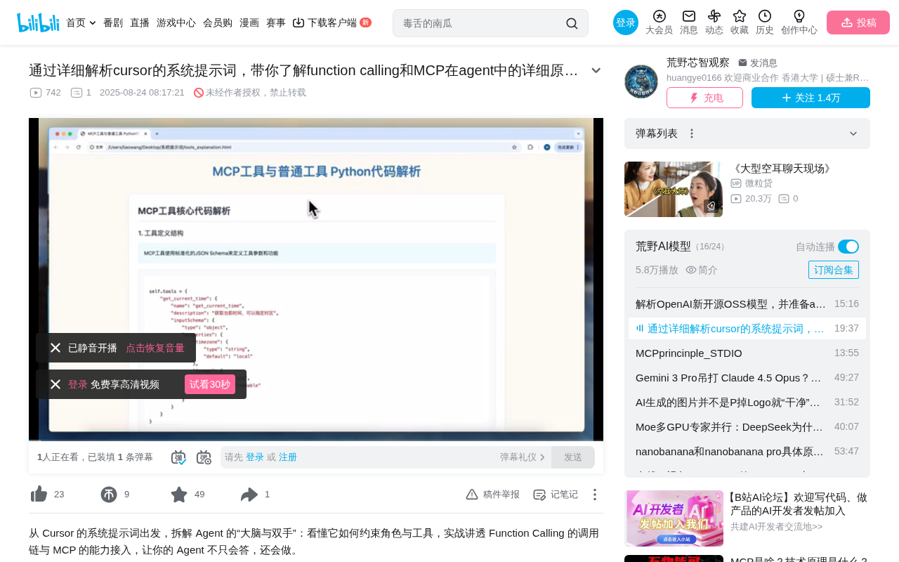 从Cursor系统提示词看Function Calling与MCP工作原理详解