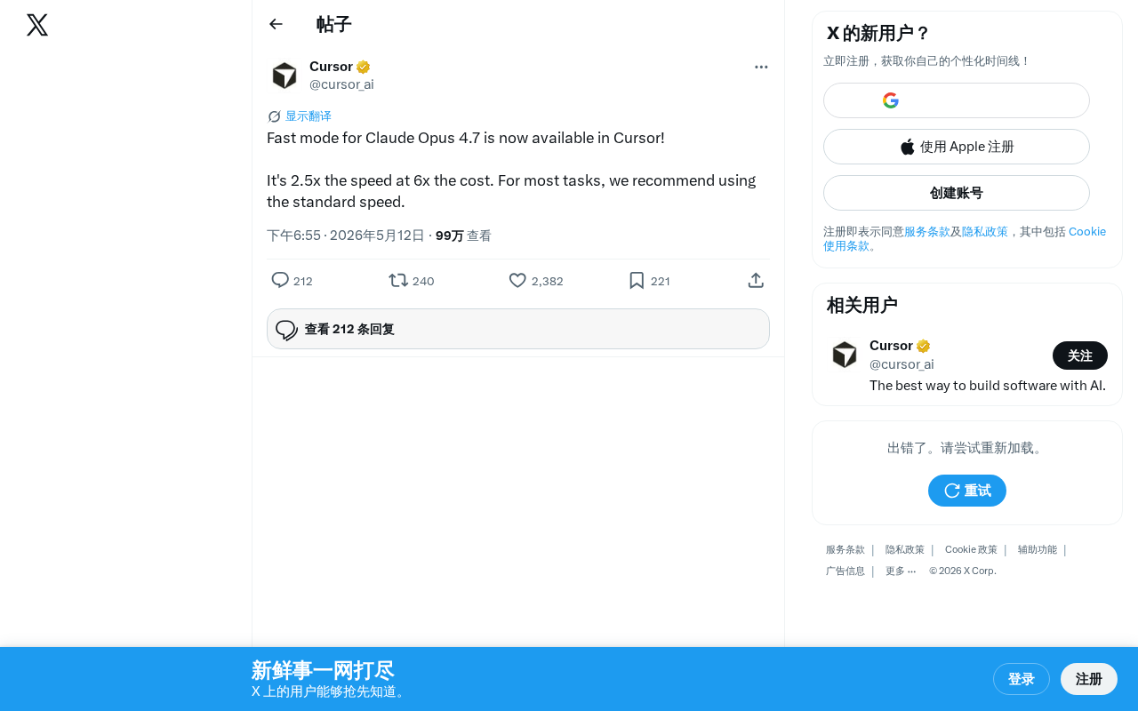 Cursor上线Claude Opus 4快速模式:速度快2.5倍,成本贵6倍值得用吗?