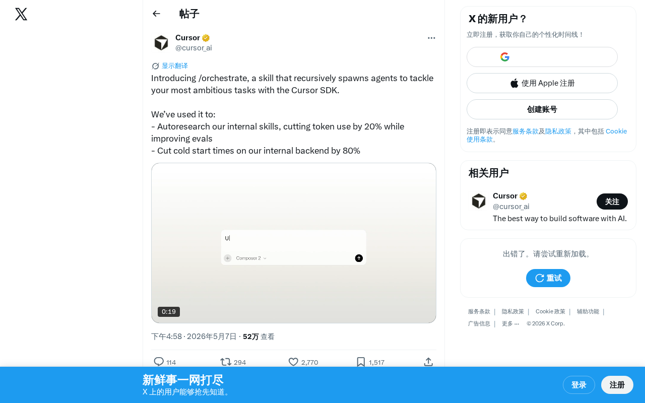 Cursor SDK /orchestrate详解:递归多代理协作处理复杂编程任务