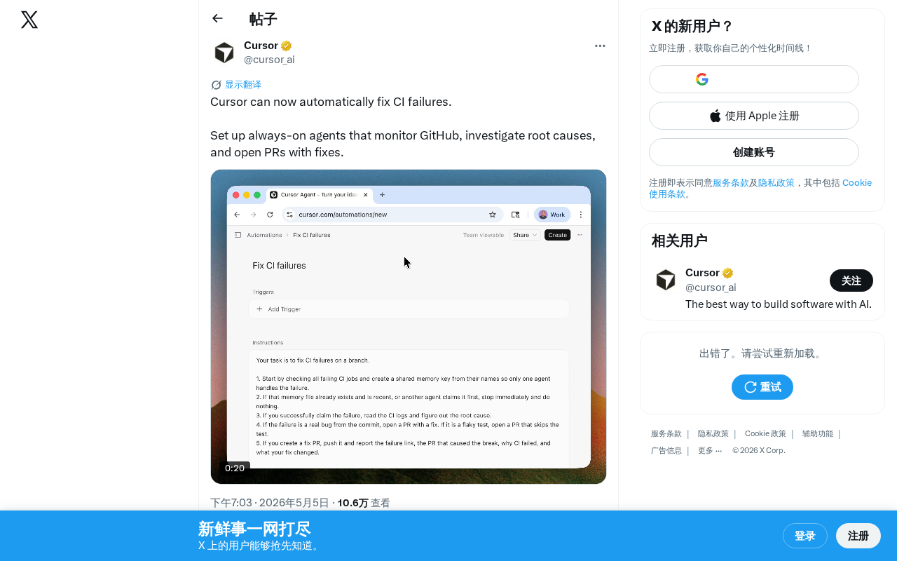 Cursor自动修复CI失败:常驻AI Agent如何改变DevOps工作流